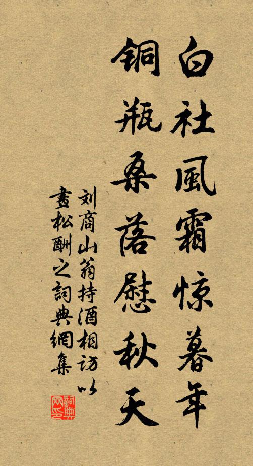 白社已蕭索，青樓空艷陽 詩詞名句