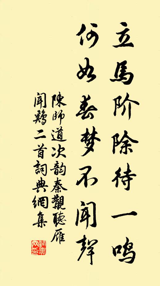 履險倦鞍馬,即次亦稱適 詩詞名句