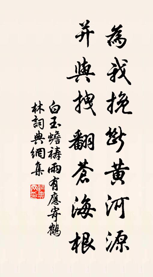 下臣叨進玉,隨見頌誠然 詩詞名句