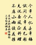 春色三分,二分塵土,一分流水。 詩詞名句