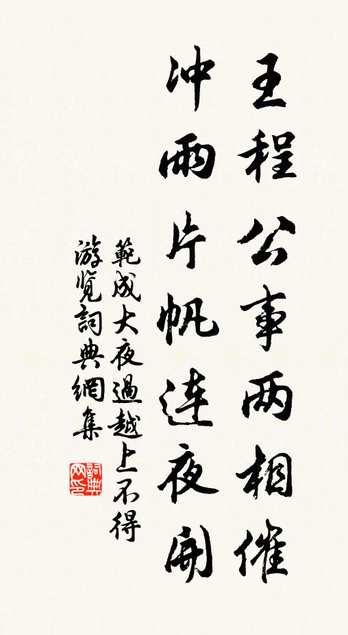 準繩行義當趨正，淘練文章自出奇 詩詞名句