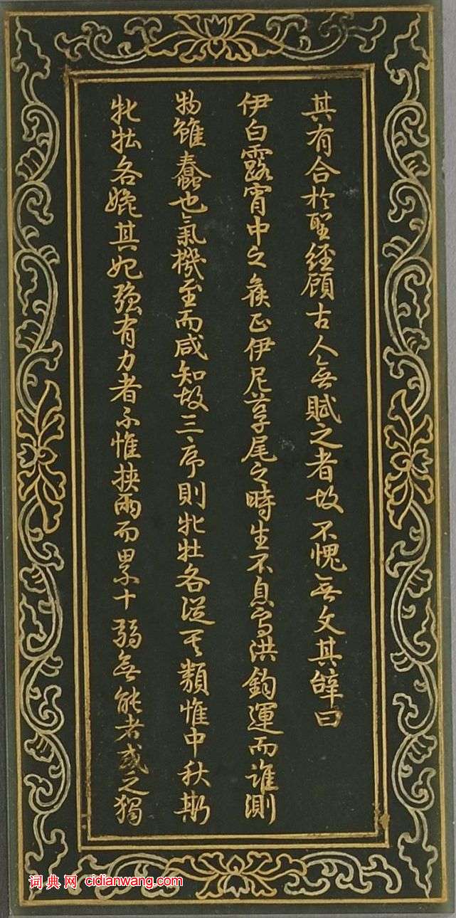 乾隆行書《碧玉前後哨鹿賦冊》