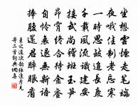 終身惟守黑，斷腕不書黃 詩詞名句