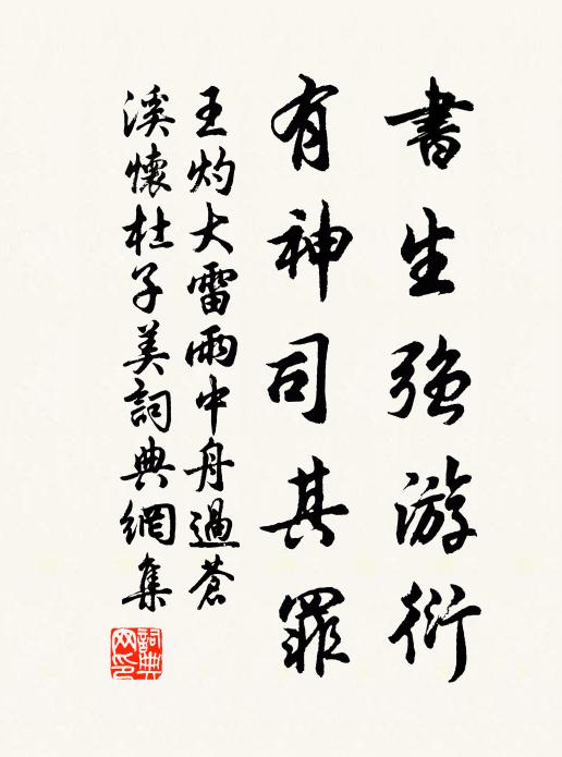 謝病台階別邃旒，更榮符鑰守司州 詩詞名句