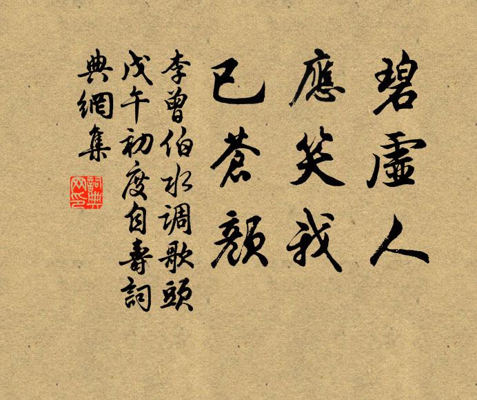 塵足未堪康樂屐，得間聊伴省郎游 詩詞名句