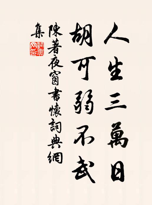 先從攢殿拜昭慈,尚想從容鎮事仉 詩詞名句