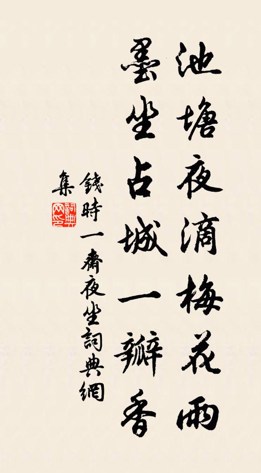 幾席颯然清，禪房稍暢情 詩詞名句