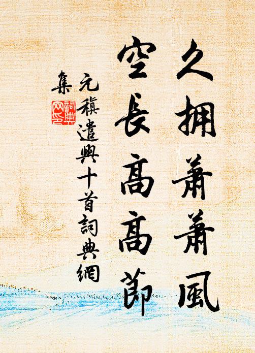 悲風振林薄,猿鳥為悲鳴 詩詞名句