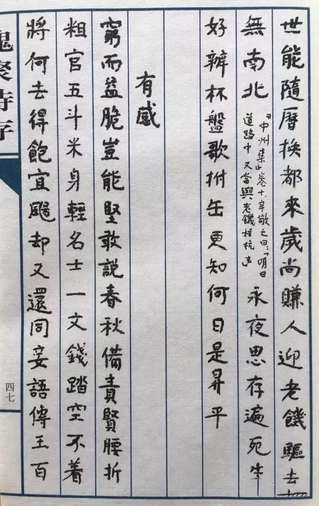 楊絳小楷《槐聚詩存》