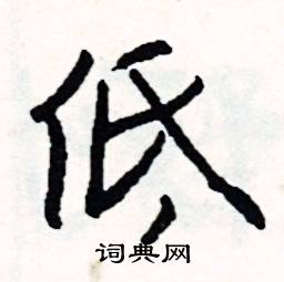 程組詞_程字怎么組詞_程組詞有哪些_帶程字的詞語