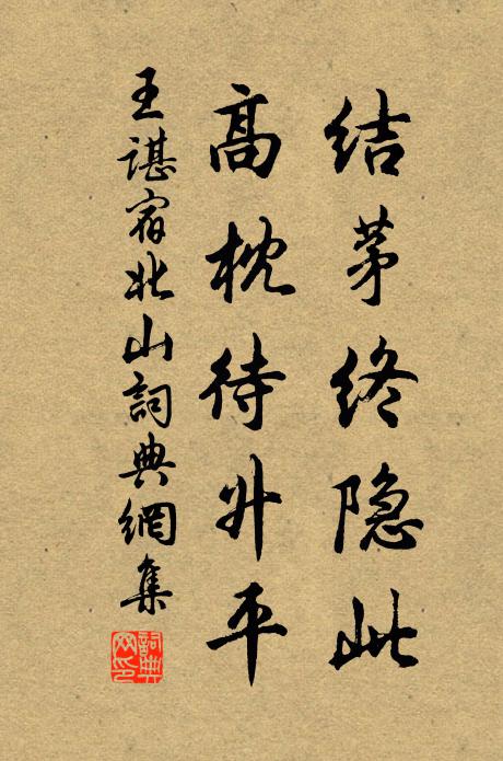 形影隨人得，精修道不迷 詩詞名句