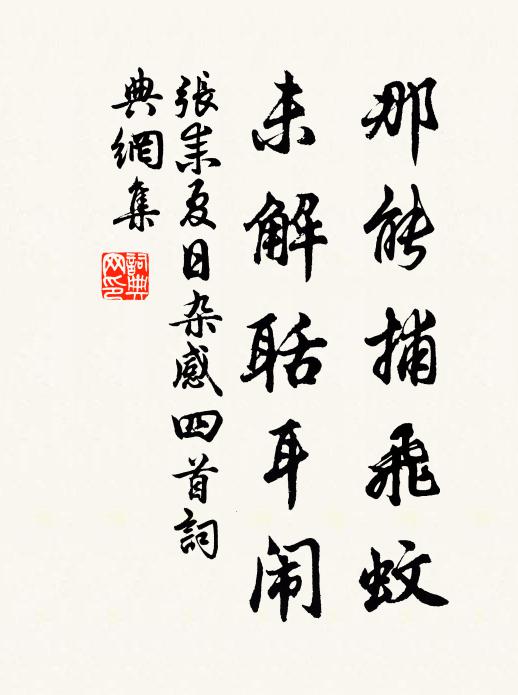 眉顰肩聳靜不嘩，詩成笑語還紛拿 詩詞名句