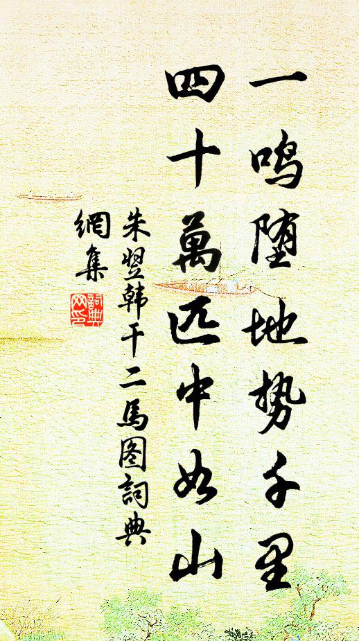 莎雞可憐爾吻利,驅蝗逐蝻群披分 詩詞名句