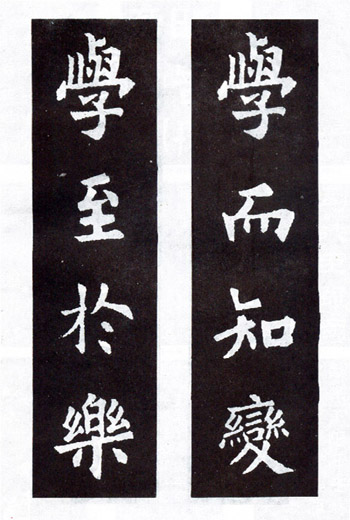 歐楷《九成宮醴泉銘》集字聯句欣賞