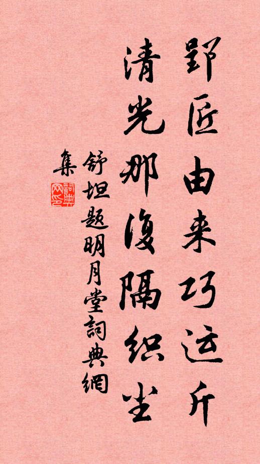 意緒喪家狗，形骸槁木枝 詩詞名句