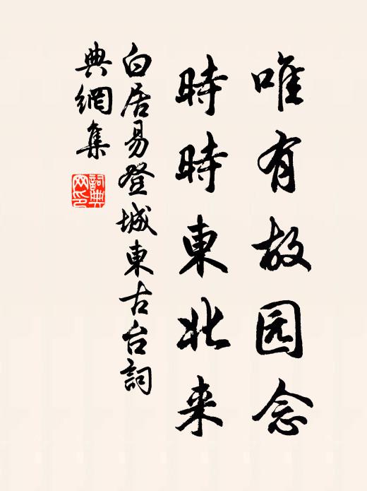 塗中無限未歸客，不待相依更待誰 詩詞名句