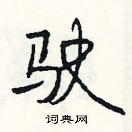 旦組詞_旦字怎么組詞_旦組詞有哪些_帶旦字的詞語