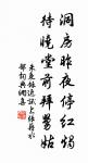 天命之謂性;率性之謂道 詩詞名句