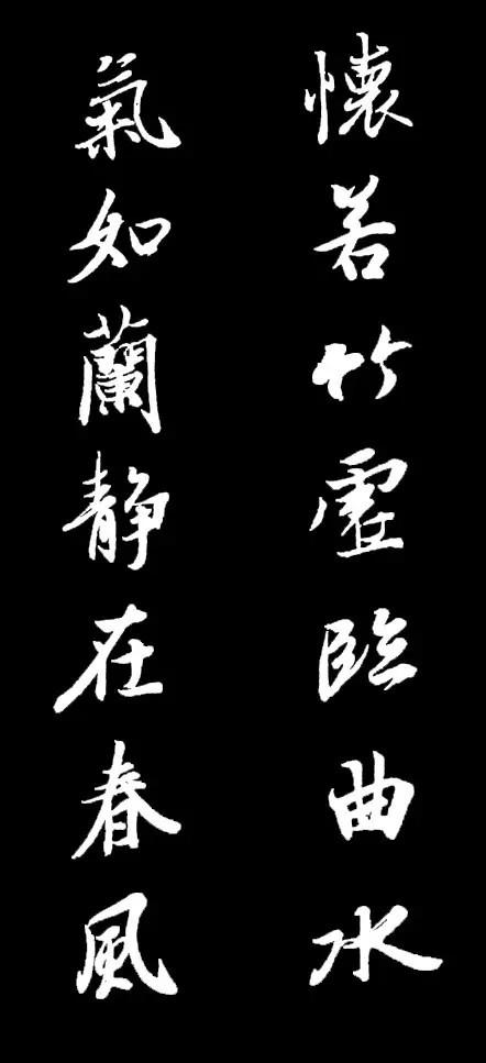 王羲之行書集字對聯10幅，很養心！