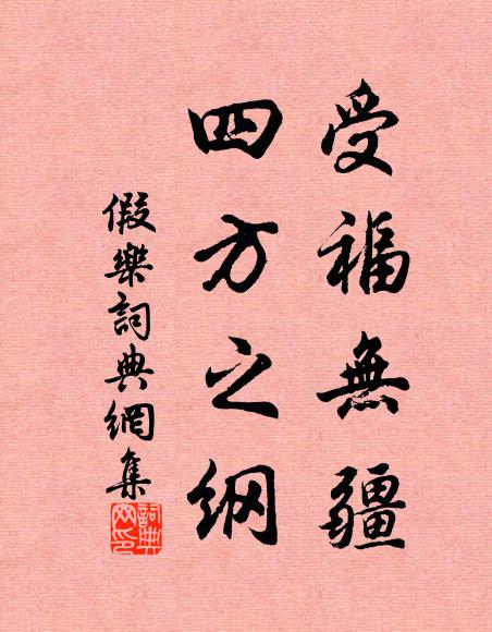 臨岐再拜無餘事,願取文章達聖聰 詩詞名句