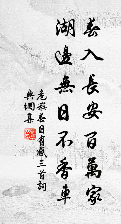 微之詩卷憶同開，假日多應不入台 詩詞名句