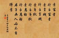 寵辱不驚,肝木自寧 詩詞名句