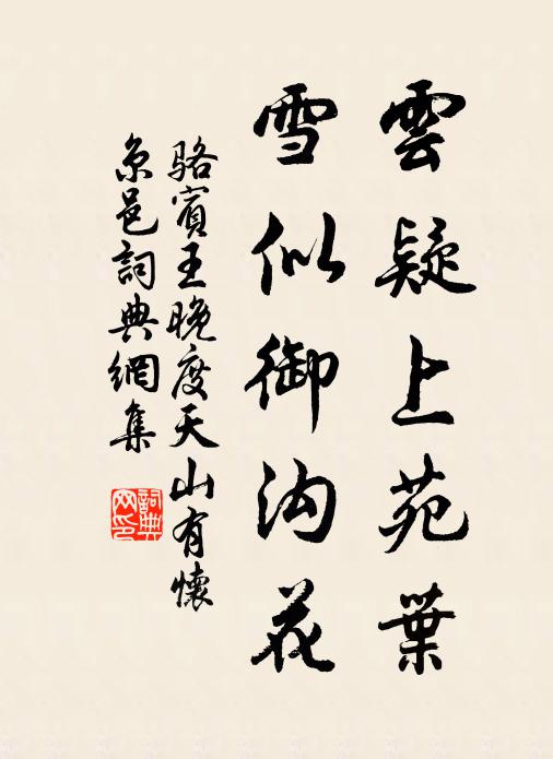 愛酒黃冠鬢如雪,石門邂逅一樽同 詩詞名句