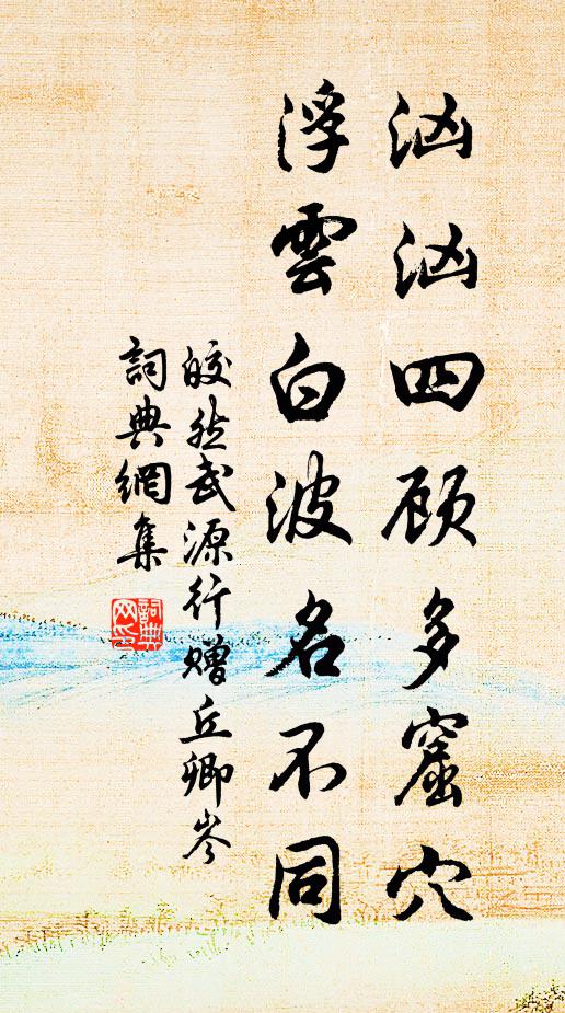 北風吹雁去翩翩，流滯周南又一年 詩詞名句