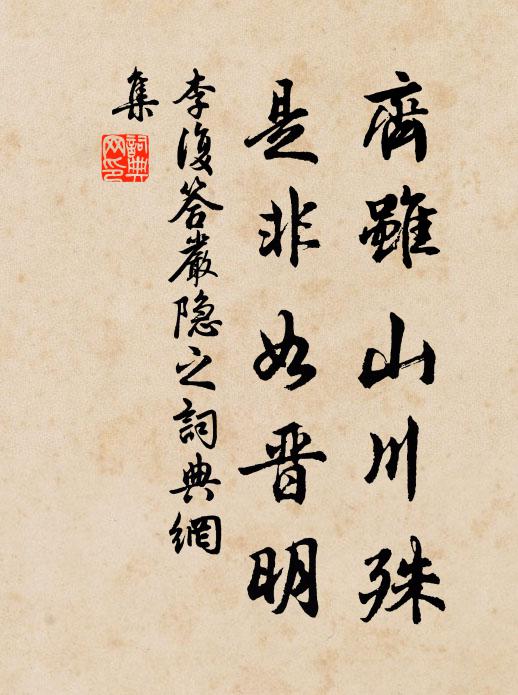 誰謂魚鹽市,乃枉大夫軒 詩詞名句