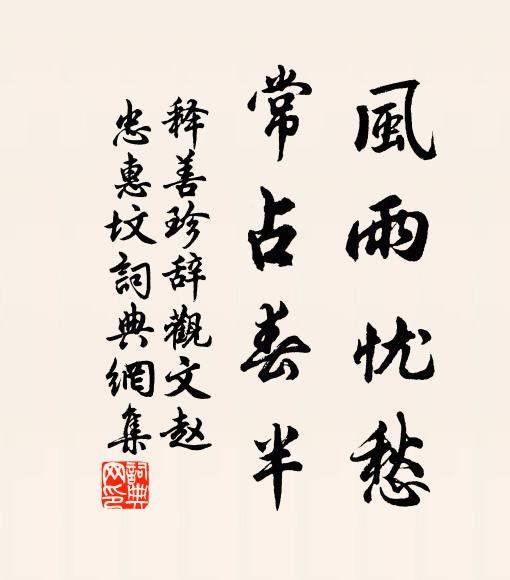 關河客夢還鄉後,雨雪山程出店遲 詩詞名句