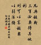 聖人終不為大,故能成其大。 詩詞名句