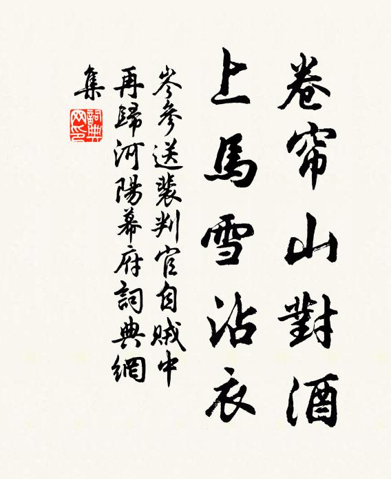 莫道此間無我分，遺民長在惠持家 詩詞名句