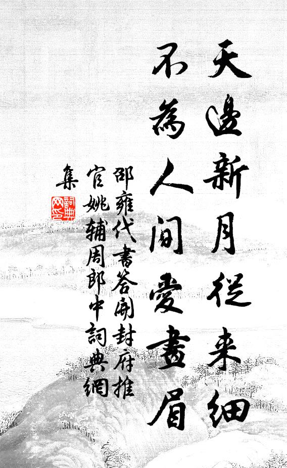 又如合抱松,豈藉澗底檗 詩詞名句