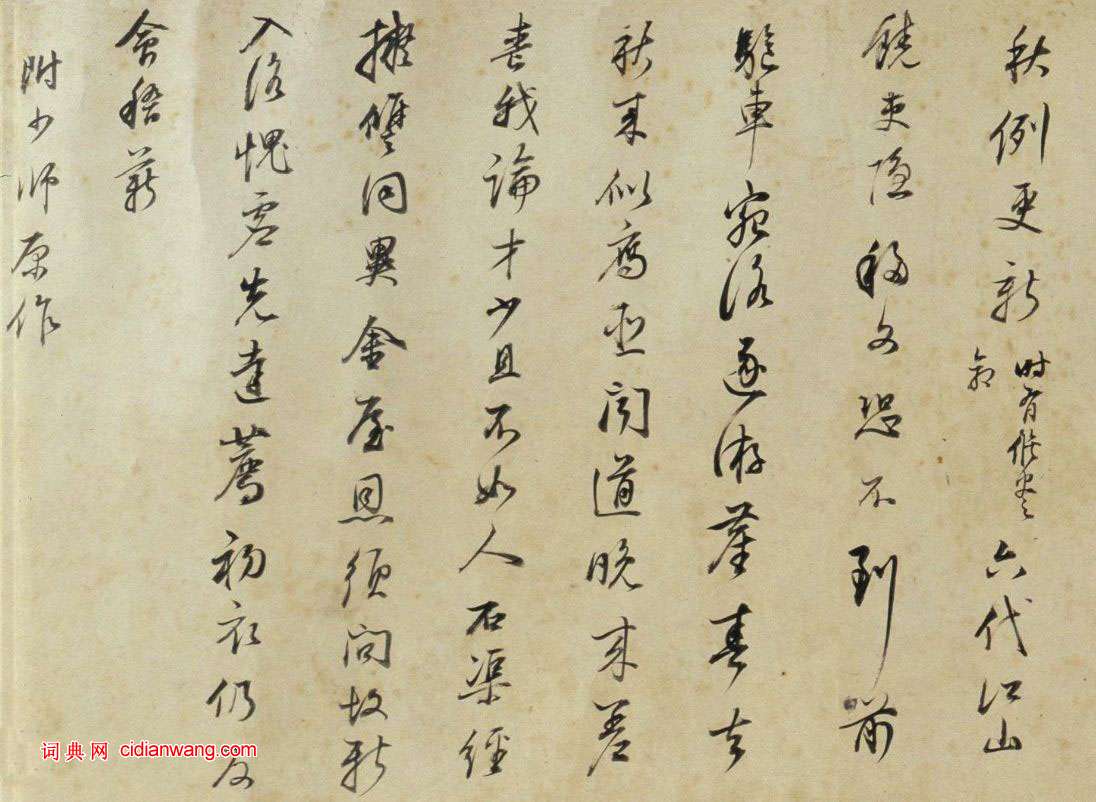 董其昌行書《與葉少師唱和詩》