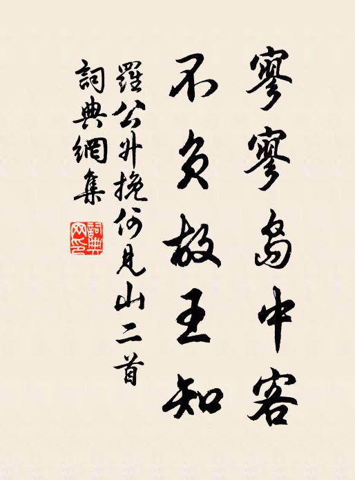 置之緹屏中,驥足終未展 詩詞名句