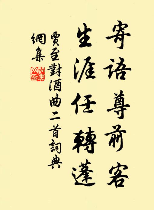 區區勸粒食,此豈知子房 詩詞名句