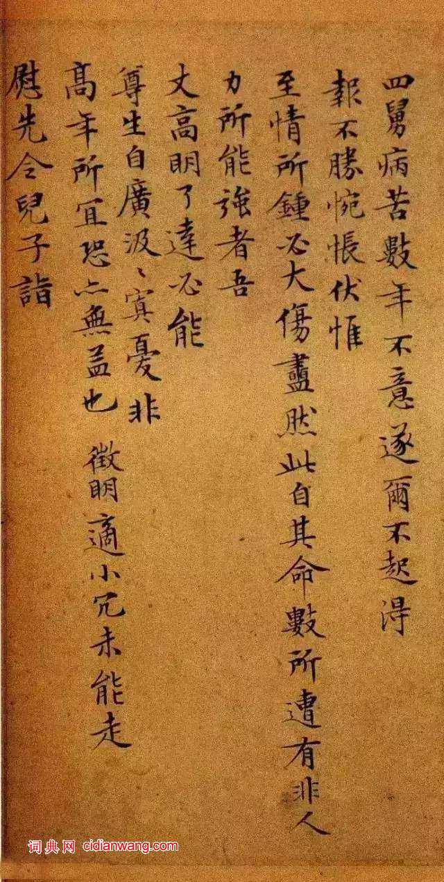 文徵明小楷《致吳愈尺牘十通》