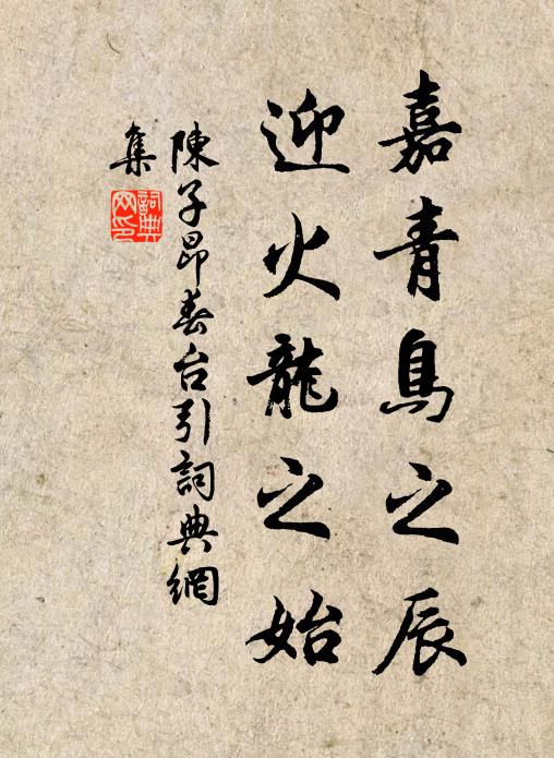 不求殿閣千間庇，卻喜岩泉一線通 詩詞名句