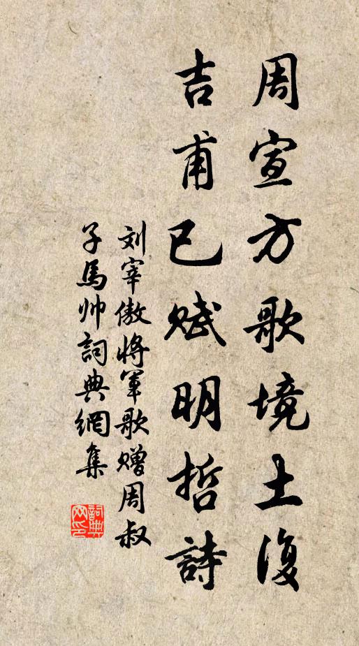 誰能世上爭名利，臣事玉皇歸上清 詩詞名句