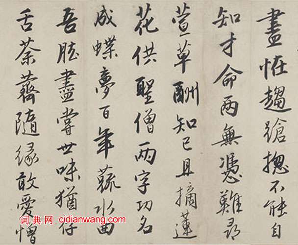 唐寅《行書贈姚舜承詩卷》