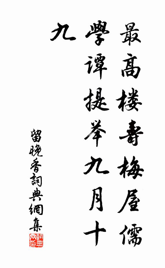 星月明當戶，烏鳶下傍人 詩詞名句