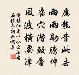 當求琅玕類,刳以函其牘 詩詞名句