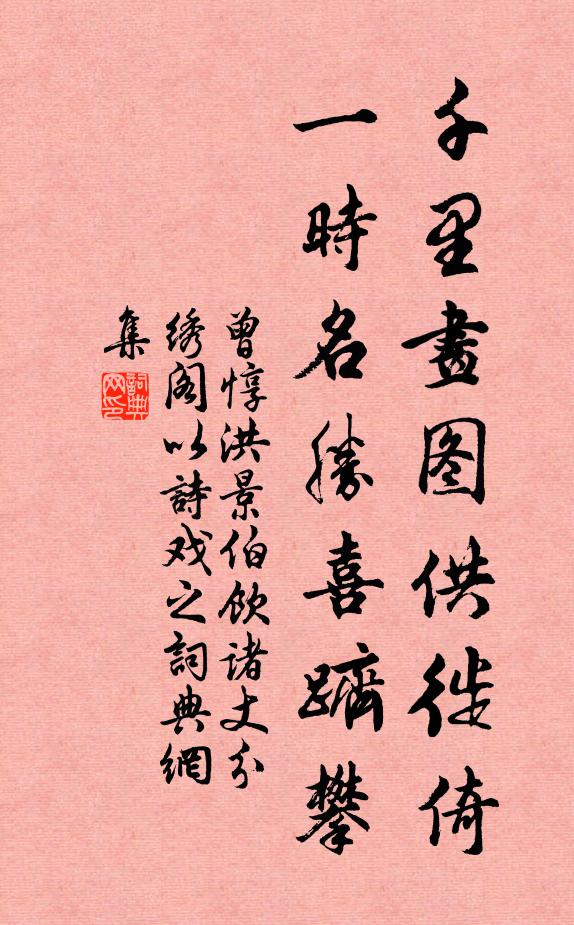 菲質陶恩獎,趨跡奉軒墀 詩詞名句