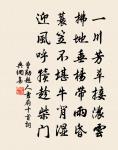 公子南橋應盡興,將軍西第幾留賓。 詩詞名句