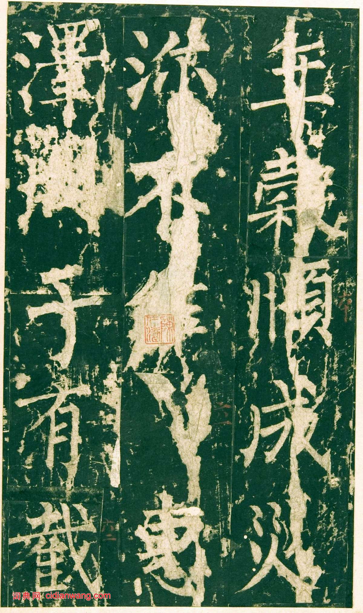 柳公權楷書《神策軍碑》宋拓彩版