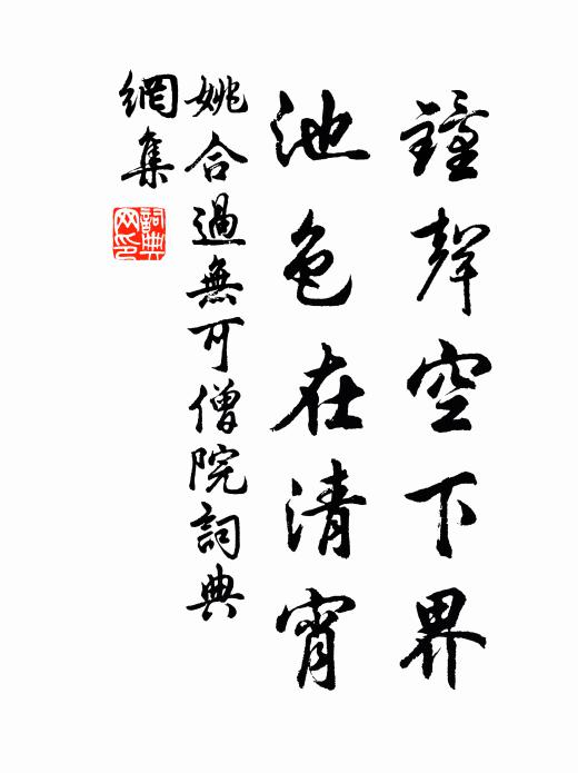 忽如丹砂走,不受凡火伏 詩詞名句