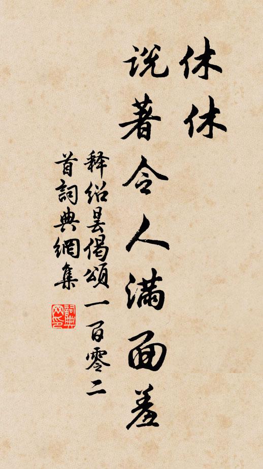 或是或非塵里事，無窮無達醉中身 詩詞名句