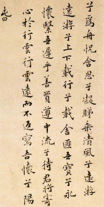 祝允明小楷《遠遊二首》