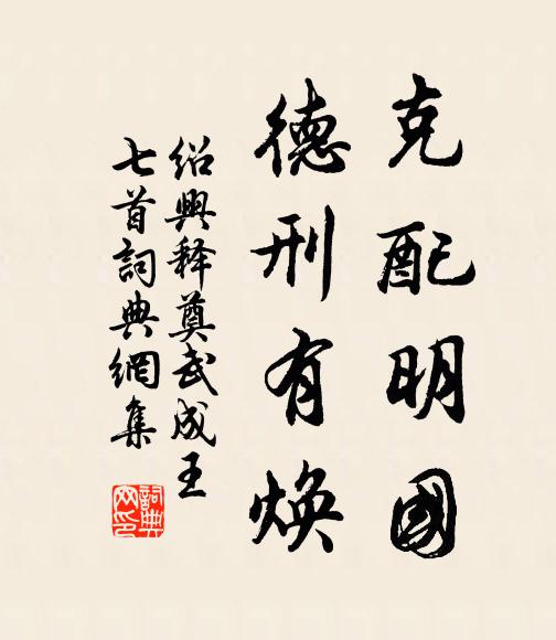 南極老人應幫昌,人生歡會豈有極 詩詞名句