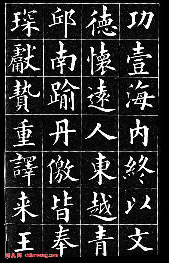 黃自元楷書臨《九成宮醴泉銘》